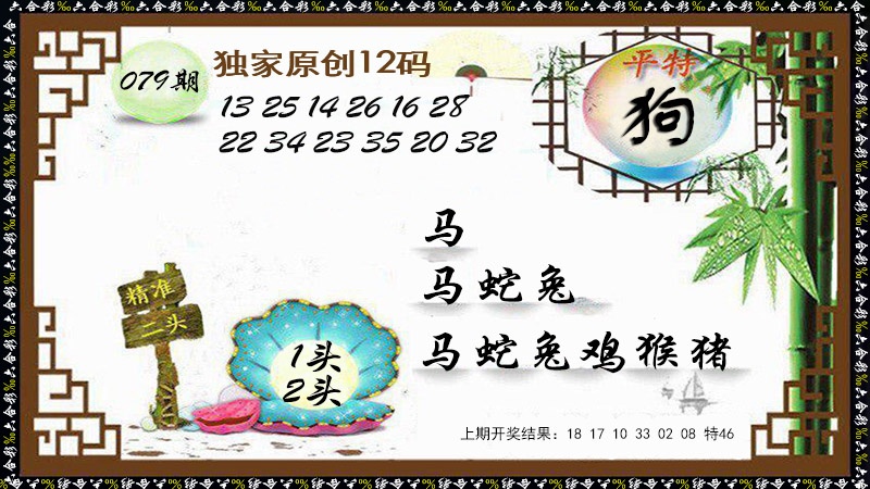 079期12码特图[图]