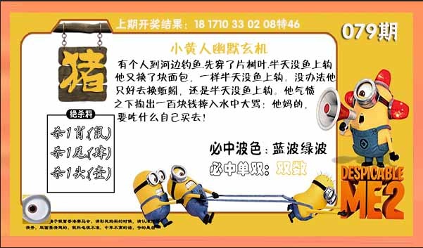 079期小黄人幽默玄机[图]