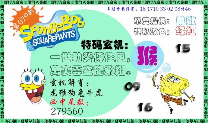 079期特码玄机[图]