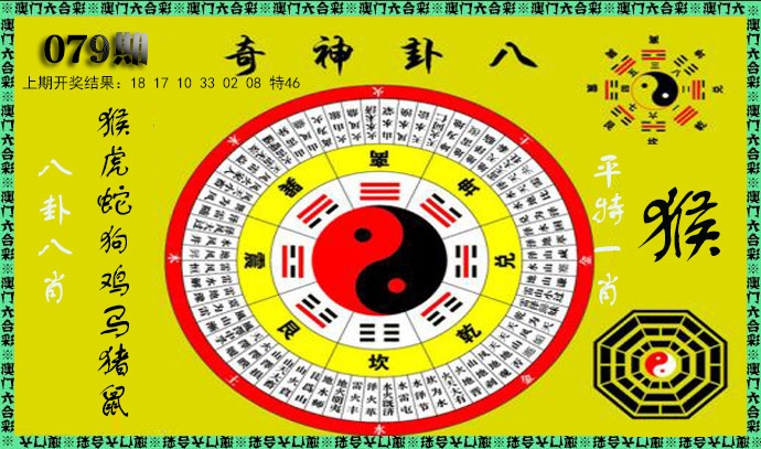 079期神奇八卦[图]