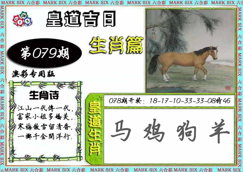 079期皇道吉日[图]