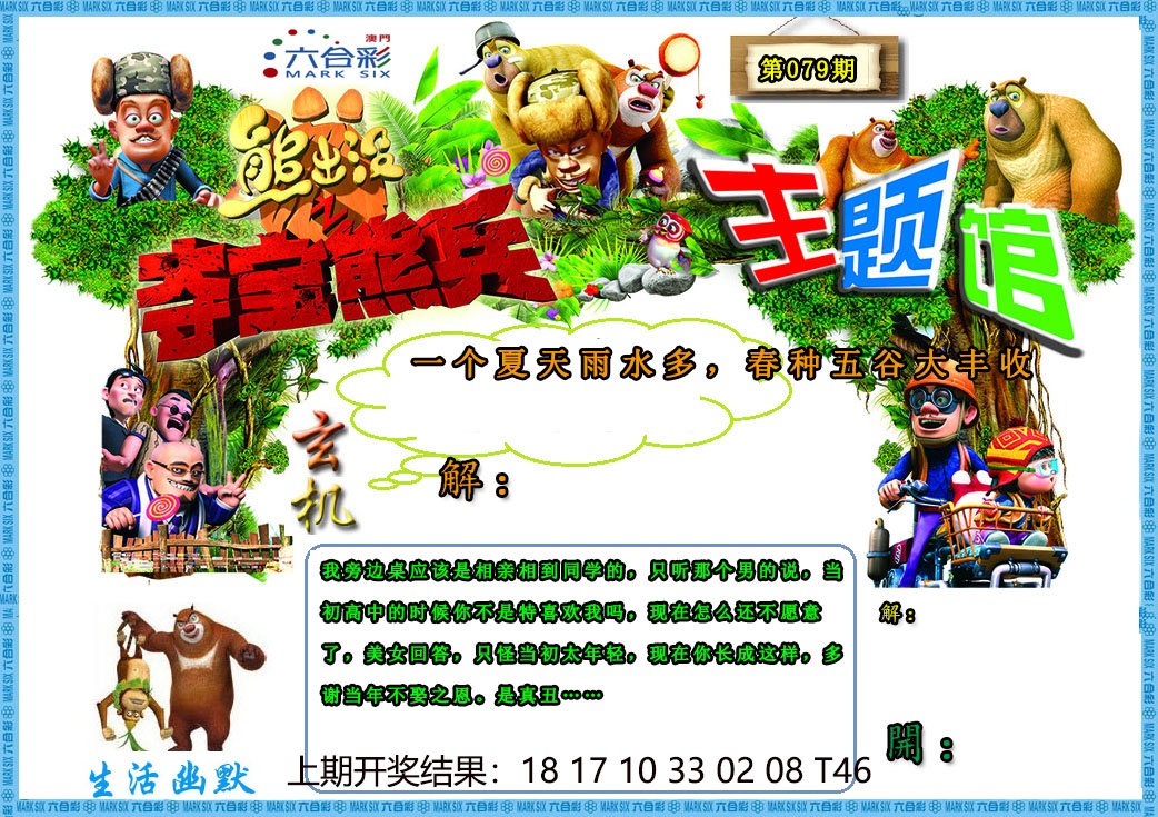 079期熊出没生活幽默2[图]