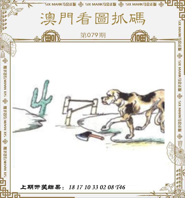 079期澳门看图抓码[图]