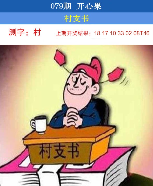 079期开心果[图]