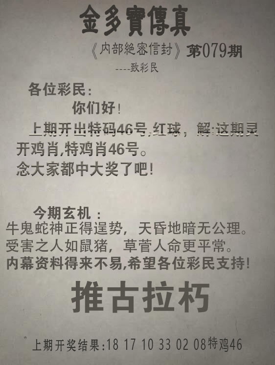 079期金多宝传真[图]