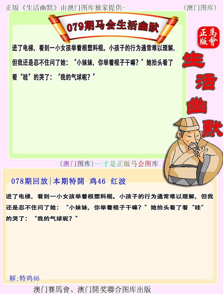 079期马会生活幽默[图]