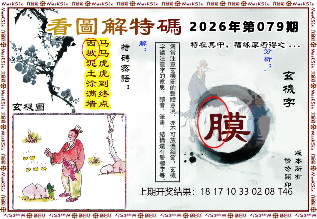 079期看图解特码[图]