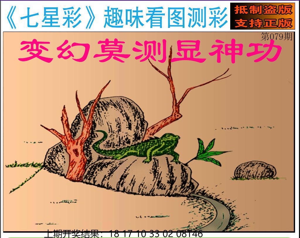 079期澳版七星彩图[图]