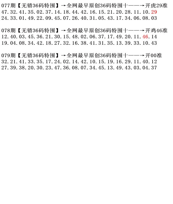 079期36码特围[图]